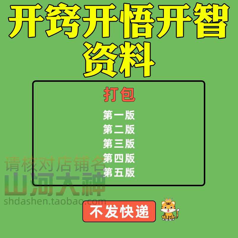 开窍开悟开智人性认知高情商生存看清本质技巧资料-黄师爷营销圈