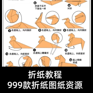 折纸教程儿童幼儿园手工折纸彩纸书图纸大全课程视频教学电子版-黄师爷营销圈
