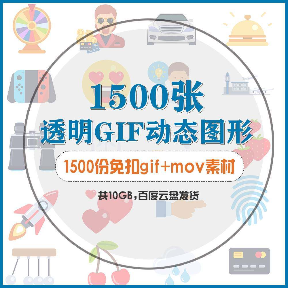 gif动态图片设计参考无背景动画公众号文章素材包mg透明动画创意-黄师爷营销圈