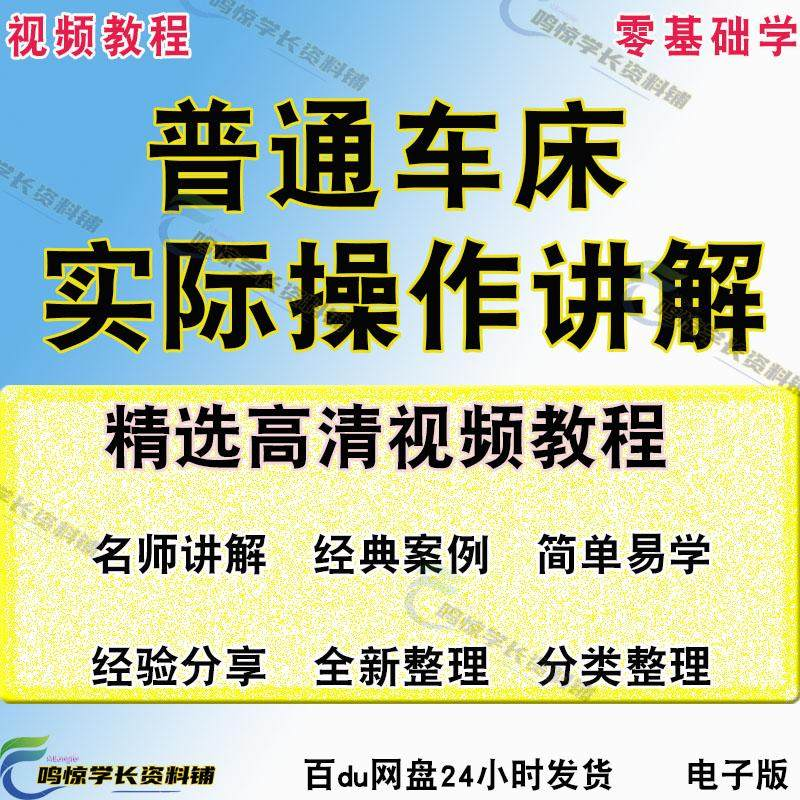 普通车床（车削）加工实际操作与讲解视频教程-高级车螺纹 蜗杆-黄师爷营销圈