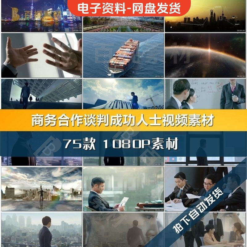 商务合作共赢洽谈企业团队公司开会成功人士签字握手宣传影片素材-黄师爷营销圈