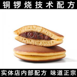 日式糕点日本烘焙小吃铜锣烧做法自制配方技术视频教程学课DIY-黄师爷营销圈
