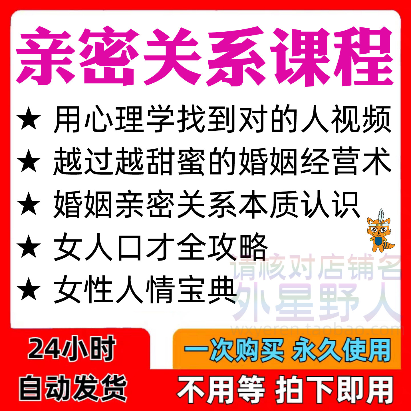 亲密关系课程男女相处家庭婚姻经营人际本质认识高情商管理资料-黄师爷营销圈