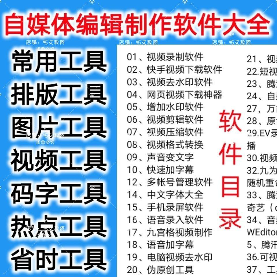 自媒体编辑制作软.件视频剪辑处理去水印工具视频压缩工具大全套-黄师爷营销圈