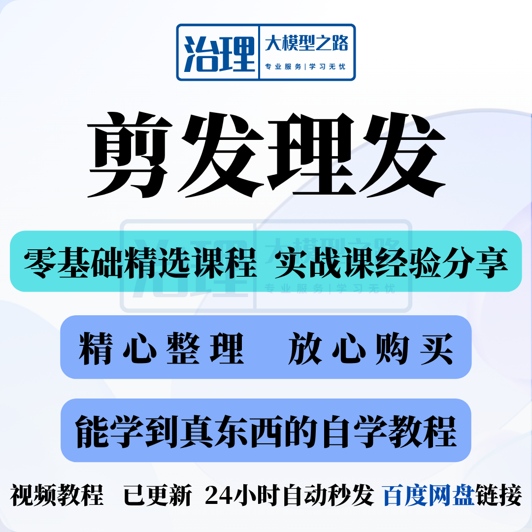 剪发理发视频教程教学课程入门到精通电子资料素材全套技术实战新-黄师爷营销圈