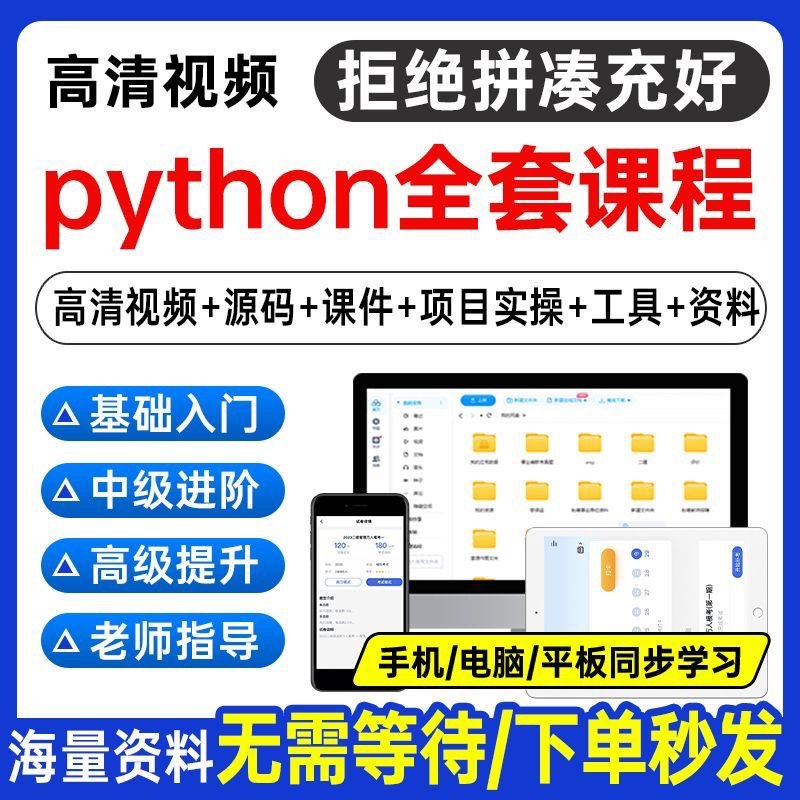 Python编程视频教程自学全套Py编程零基础入门到实战网络爬虫课程-黄师爷营销圈