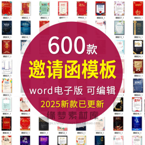 邀请函电子版模板企业商务晚宴请柬word公司会议年会庆典请帖素材-黄师爷营销圈