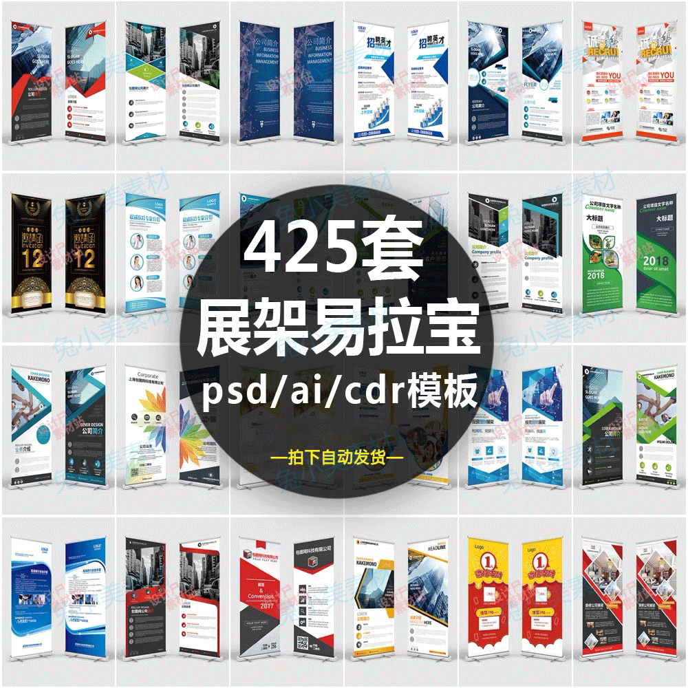 企业介绍广告活动招聘x展架易拉宝模板设计素材psd/ai/cdr源文件-黄师爷营销圈