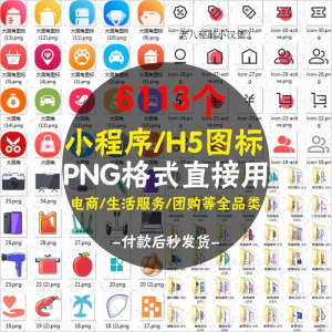 常用图标PNG格式简约各行业常用UI小图标模板设计小程序图案素材-黄师爷营销圈