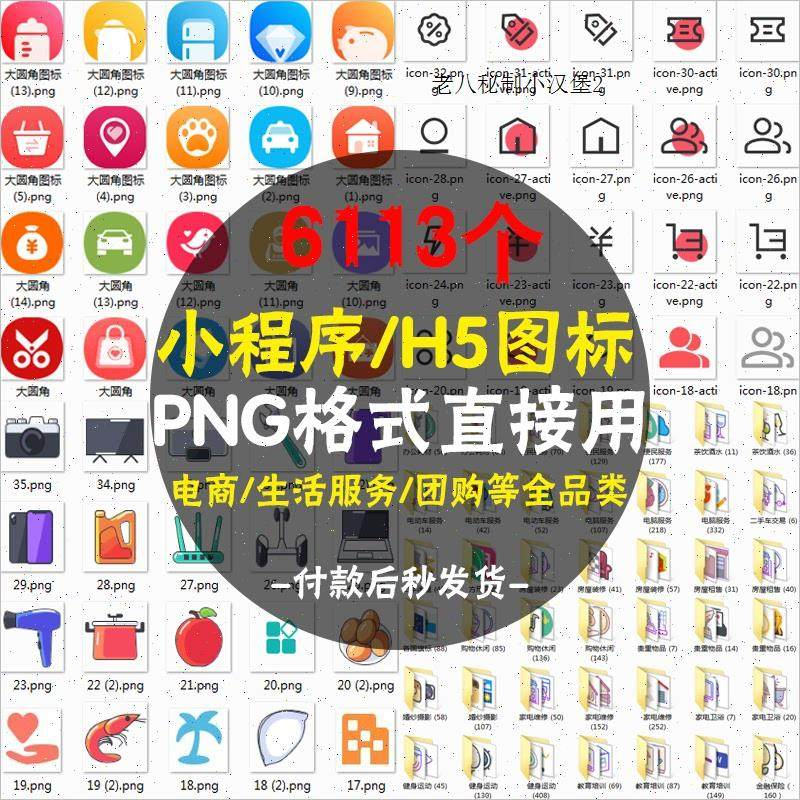 常用图标PNG格式简约各行业常用UI小图标模板设计小程序图案素材-黄师爷营销圈