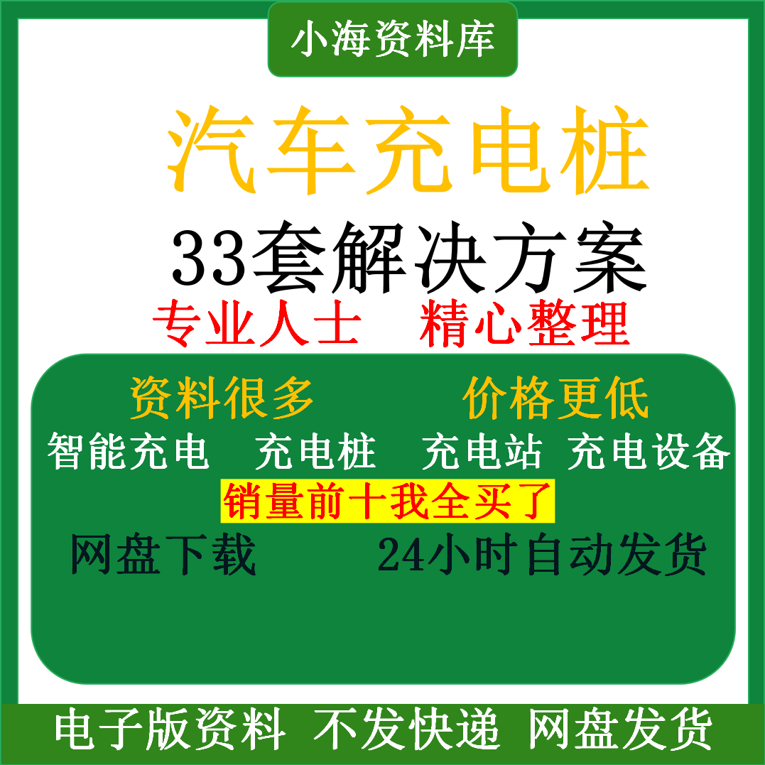 智能汽车充电桩新能源电动共享充电站解决方案平台运营建设计资料-黄师爷营销圈