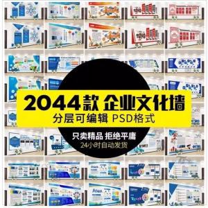 企业文化形象墙模板公司历程创意宣传栏喷绘设计PSD展板素材模板-黄师爷营销圈