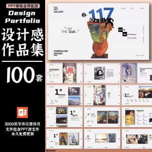 作品集ppt模板高级感创意艺术展服装平面摄影设计师极简求职面试-黄师爷营销圈