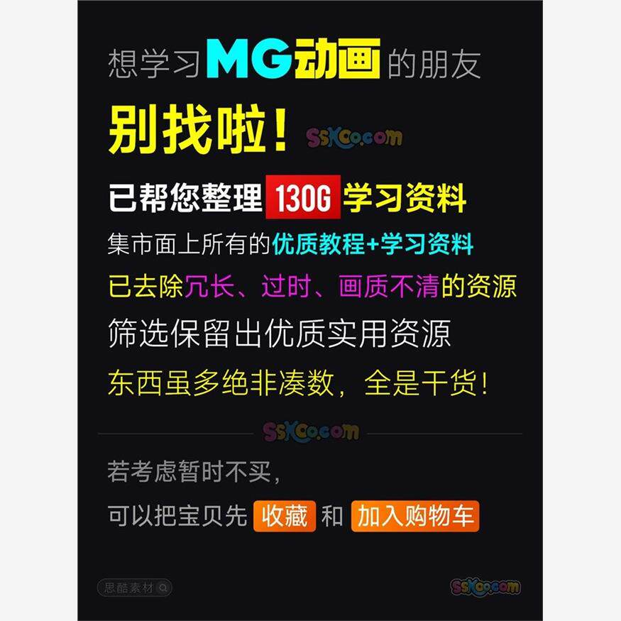 全套AE制作MG动画视频教学课程动效设计零基础自学培训教程资料-黄师爷营销圈