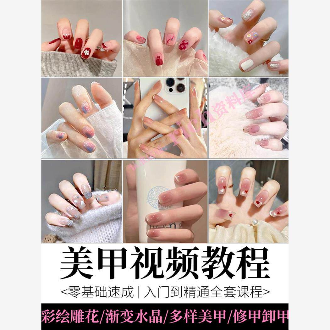 美甲教程自学视频初学者学习攻略日式彩绘教学做指甲培训课程素材-黄师爷营销圈