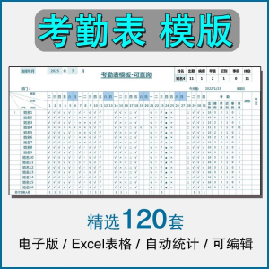 考勤表电子版模板excel公司员工工地工厂出勤记录带公式自动统计-黄师爷营销圈