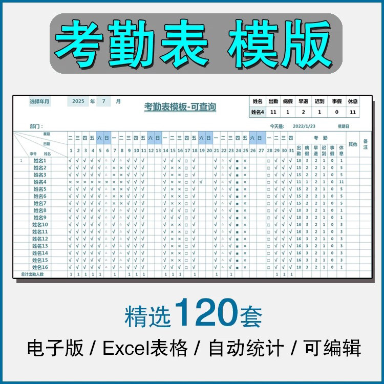考勤表电子版模板excel公司员工工地工厂出勤记录带公式自动统计-黄师爷营销圈