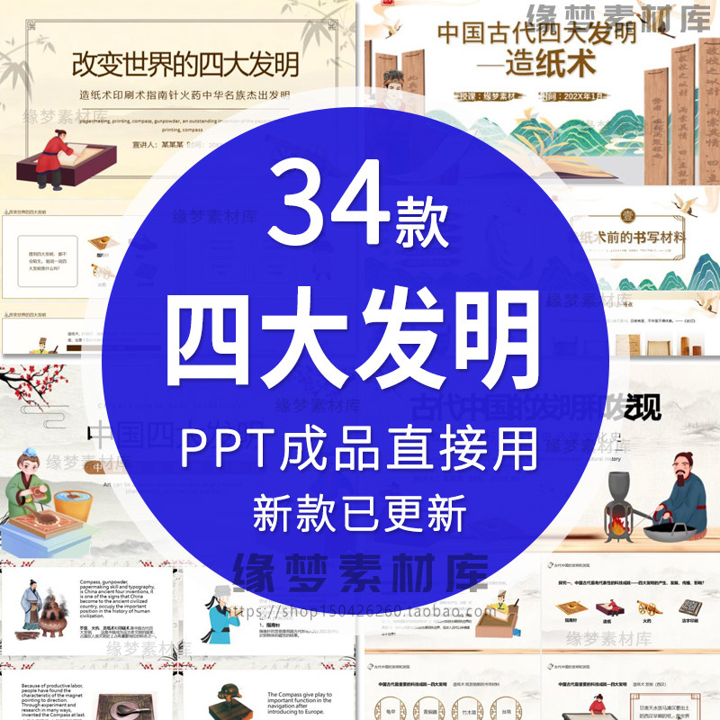 中国古代四大发明PPT模板古典活字印刷术指南针造纸术教学课件-黄师爷营销圈