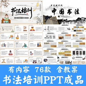 小学生硬笔书法课件ppt模板中国书法史毛笔软笔正楷笔画教学讲座-黄师爷营销圈