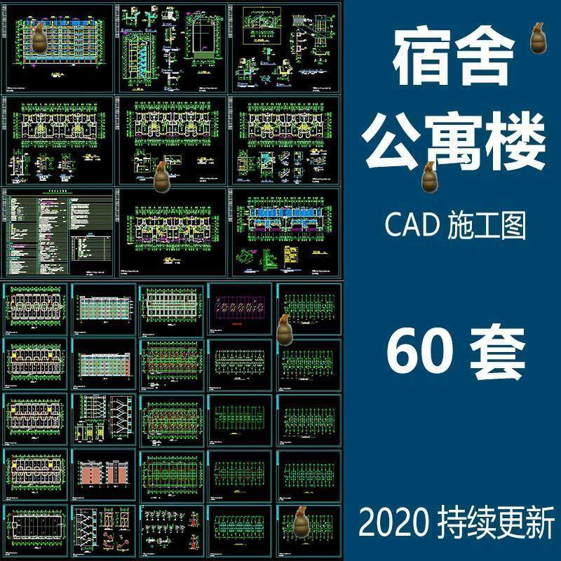 宿舍楼公寓楼CAD图纸学校职工学生宿舍平面图施工图纸设计素材-黄师爷营销圈
