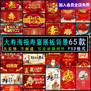 六十大寿老人生日寿宴海报展板电视机壁纸图片投屏大屏幕PSD素材-黄师爷营销圈