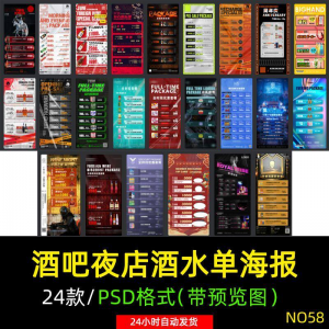 创意酒吧夜店KTV早晚场酒水菜单套餐会员卡储值价格表PSD素材模板-黄师爷营销圈