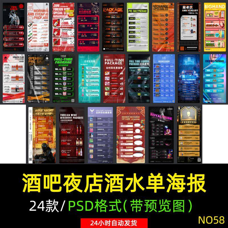 创意酒吧夜店KTV早晚场酒水菜单套餐会员卡储值价格表PSD素材模板-黄师爷营销圈