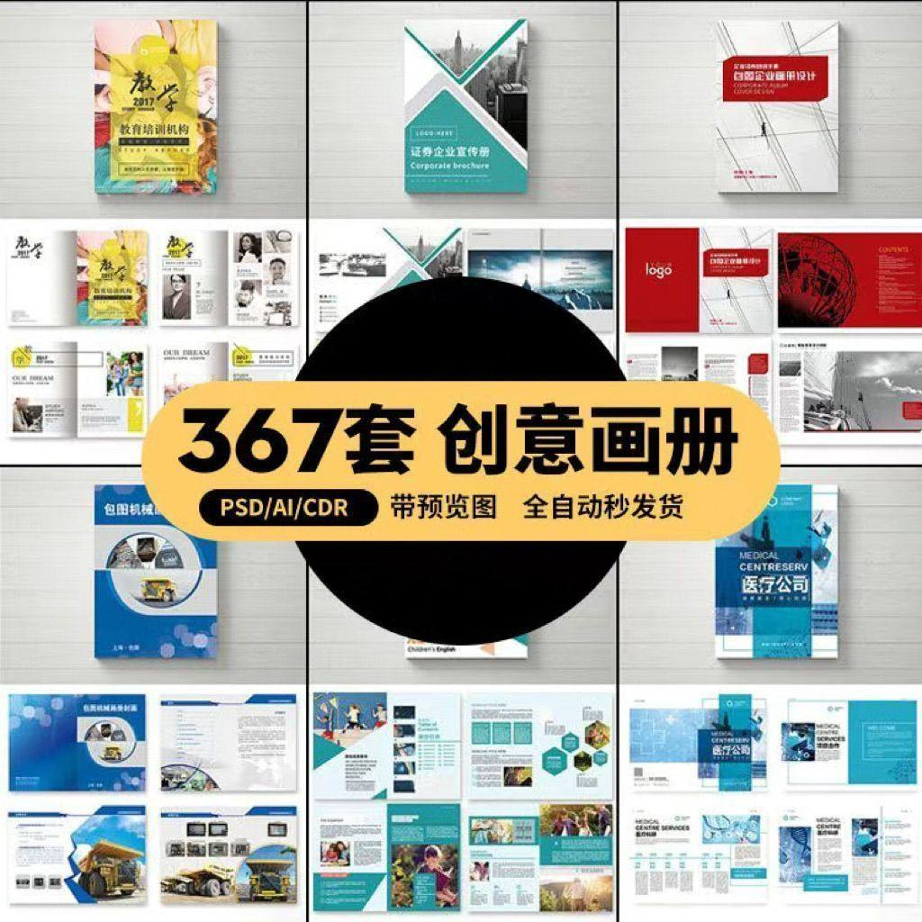 企业公司产品PSD/AI/CDR宣传毕业生设计画册排版模板设计素材-黄师爷营销圈