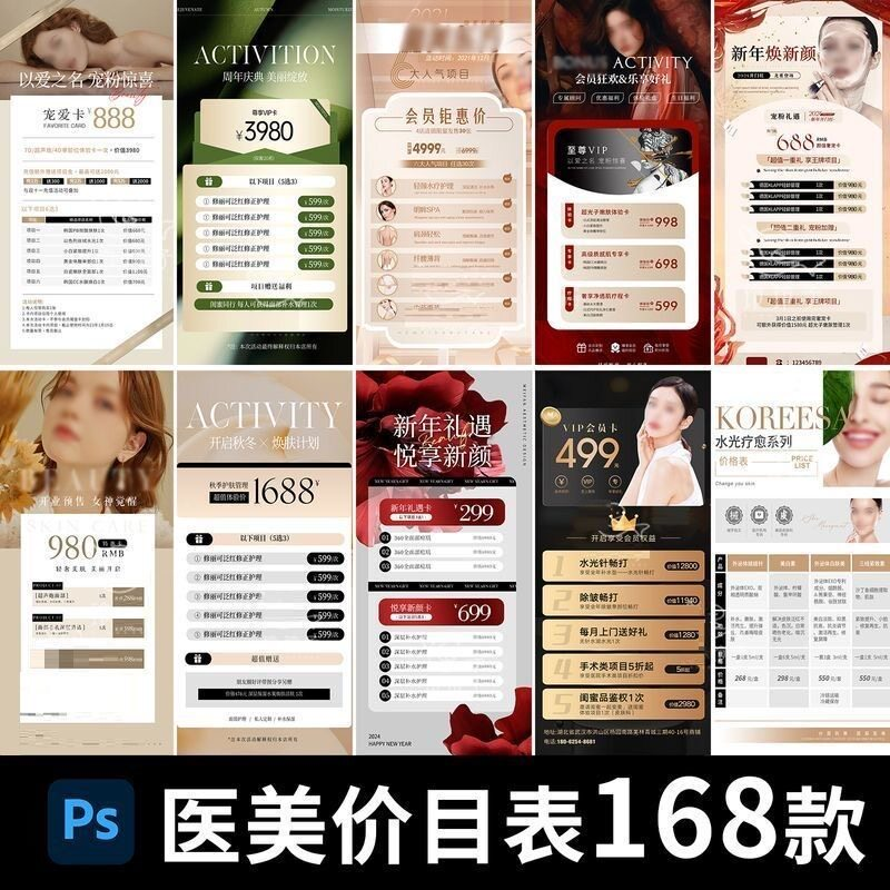 医美美容美业身体皮肤项目活动促销会员卡台卡价目表海报PSD模版-黄师爷营销圈