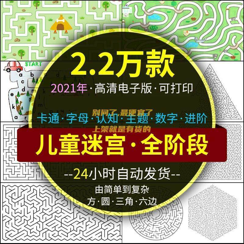 迷宫电子版幼儿童卡通数字10岁注意力专注空间能力练习打印素材图-黄师爷营销圈
