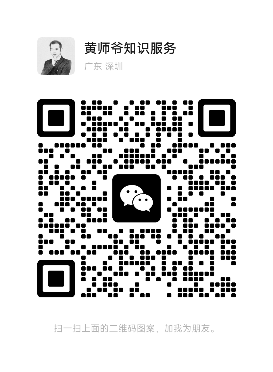 扫码添加微信-黄师爷营销圈